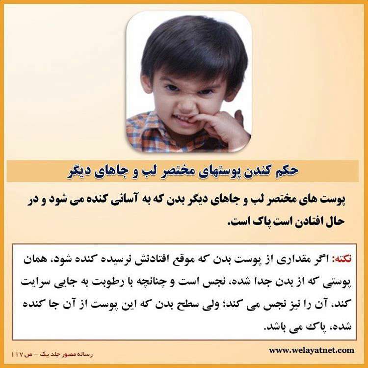 حکم کندن پوست های مختصر لب و جاهای دیگر